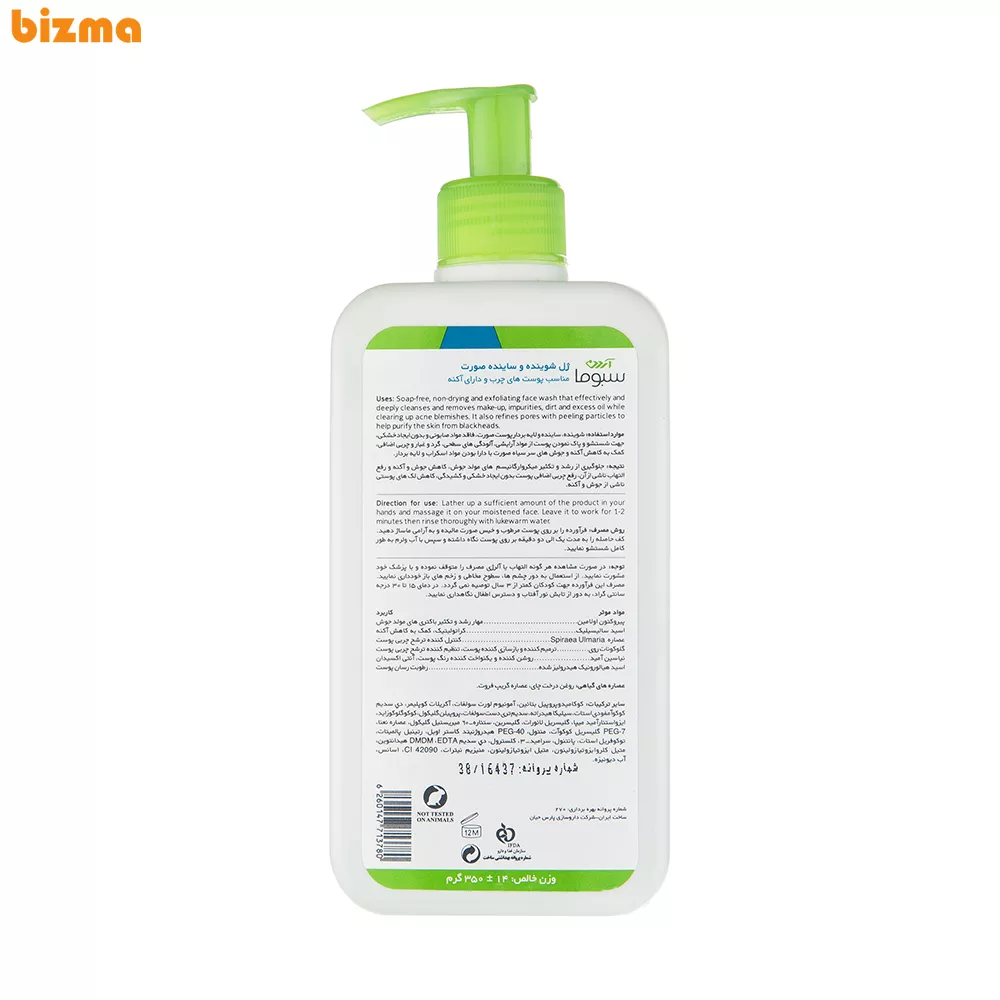 ژل لایه بردار آردن سبوما مدل SEBUGEL حجم 350 میلی لیتر 2 ژل لایه بردار آردن سبوما مدل SEBUGEL حجم 350 میلی لیتر