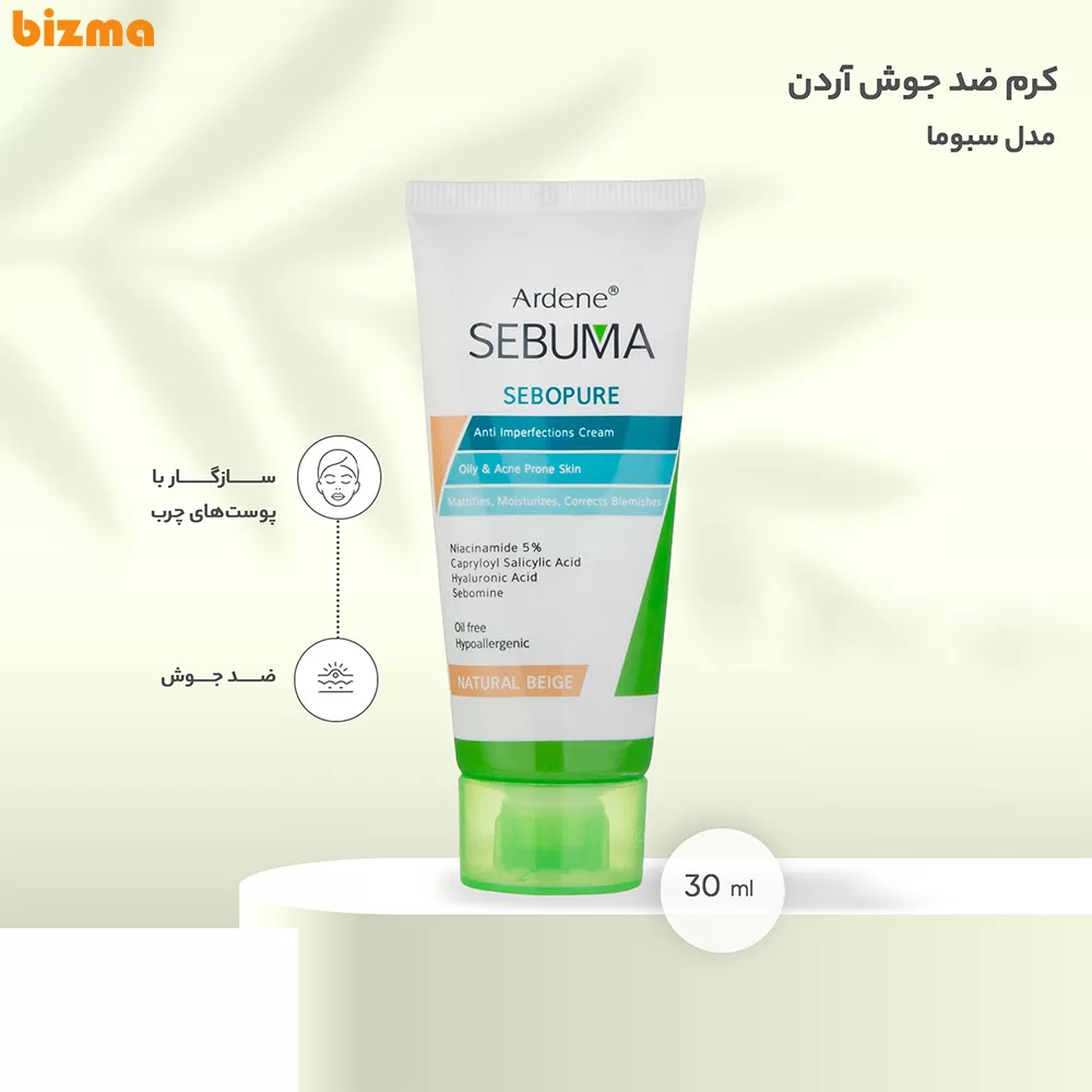 کرم ضد جوش آردن سبوما مدل Natural Begie حجم 30 میلی لیتر 2 کرم ضد جوش آردن سبوما حجم 30 میلی لیتر