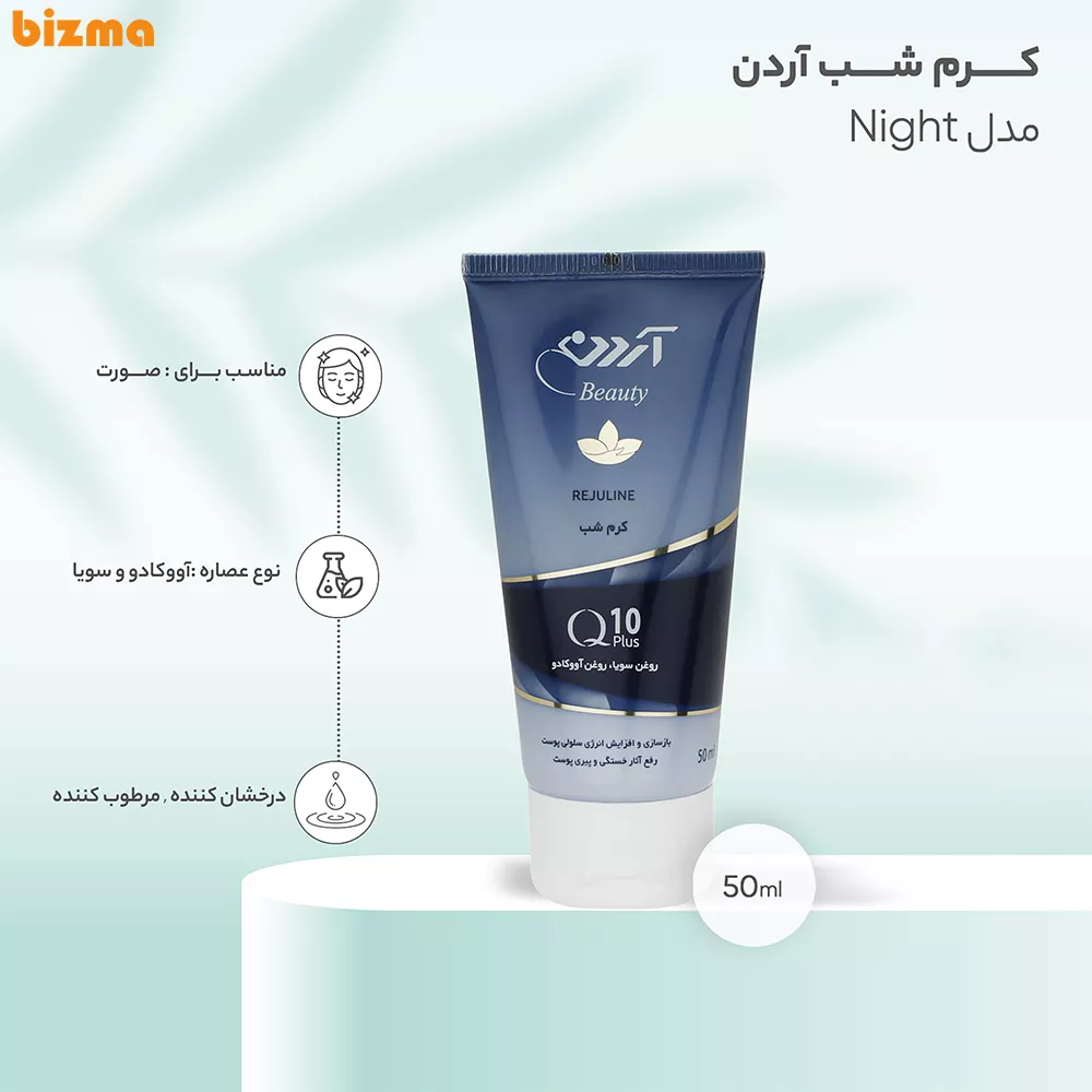 کرم شب کیوتن پلاس آردن بیوتی حجم 50 میلی لیتر 5 کرم شب آردن بیوتی مدل Night حجم 50 میلی لیتر