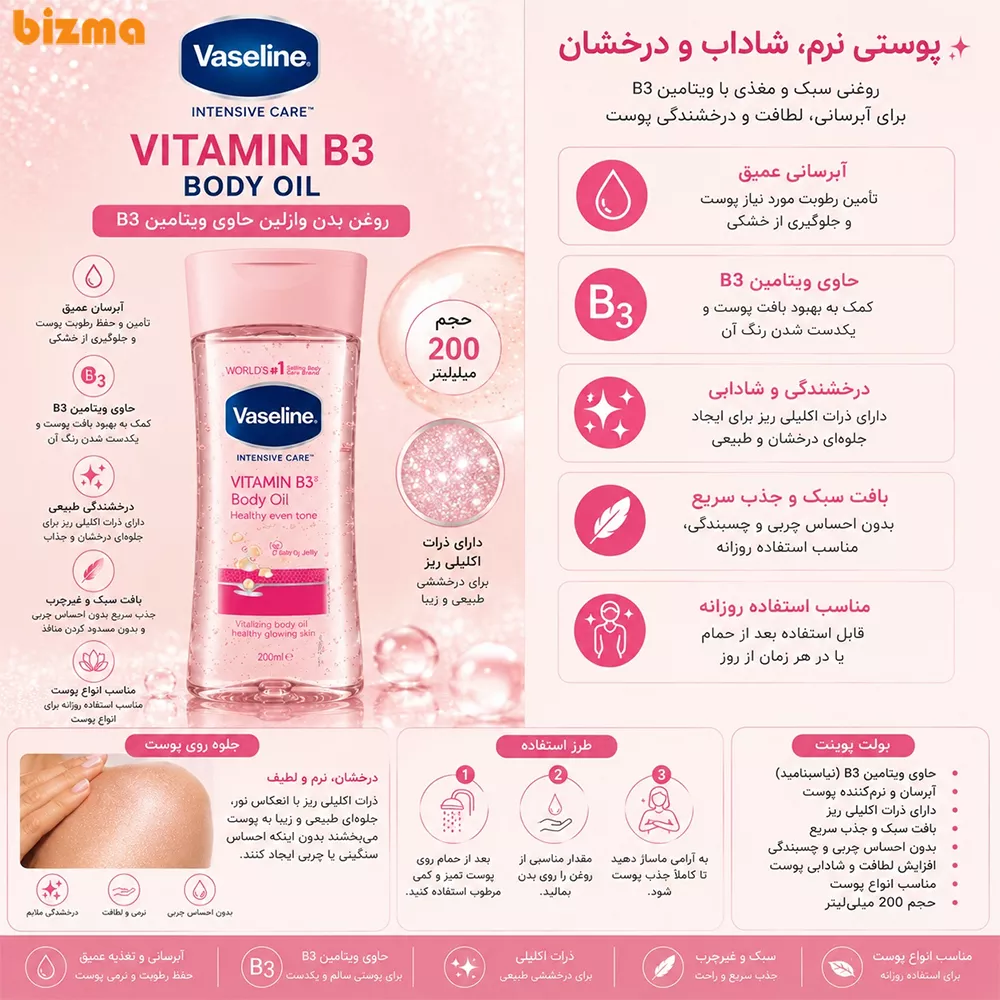 روغن بدن وازلین مدل Vitamin B3 با حجم 200 میلیلیتر 3 روغن بدن وازلین مدل Vitamin B3 با حجم 200 میلیلیتر، مرطوبکننده و مغذی پوست خشک، حاوی ویتامین E و گلیسیرین، با محفظه پمپی پلاستیکی