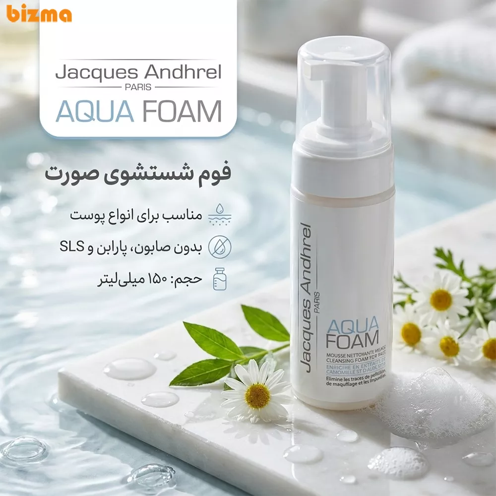 فوم شستشوی صورت ژاک آندرل پاریس مدل AQUA FOAM حجم 150 میلی لیتر 3 فوم شستشوی صورت ژاک آندرل پاریس مدل AQUA FOAM حجم 150 میلی لیتر