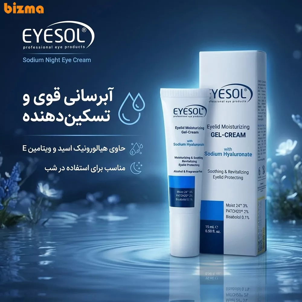 ژل کرم مرطوب کننده پلک و دور چشم آیسول حجم 15 میلی لیتر 2 کرم دور چشم شب آیسول مدل Sodium حجم 15 میلی لیتر